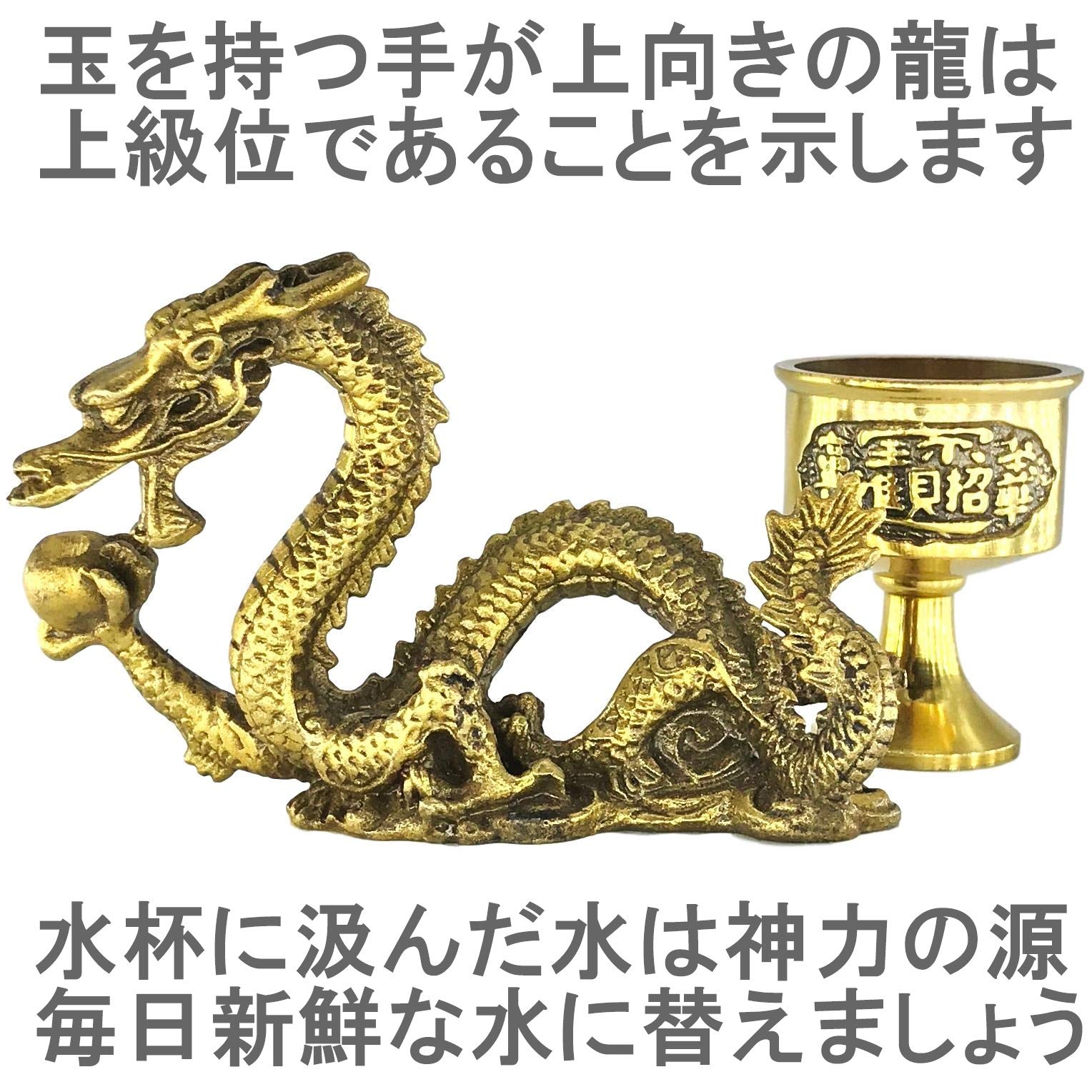 Amazon.co.jp: AW-Net 風水 グッズ 金色 龍の置物 龍神 銅製 水杯 龍